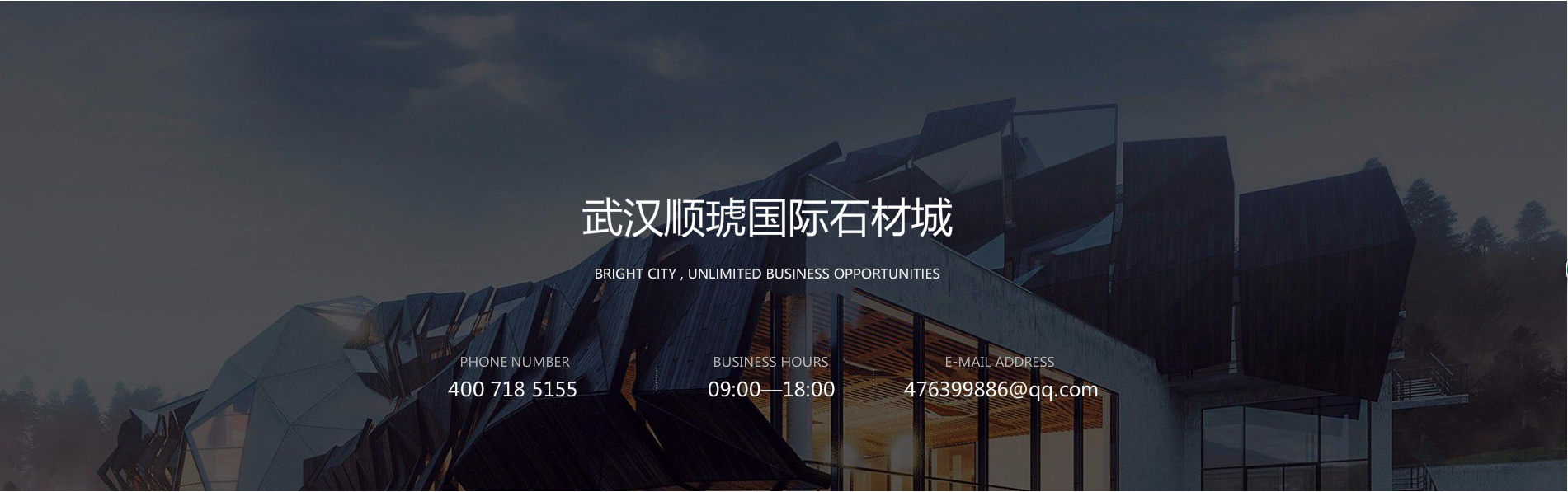武汉顺琥国际石材产业园有限公司